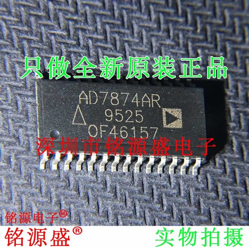 铭源盛 全新原装 AD7874ARZ AD7874AR AD7874 SOP28 数据采集芯片
