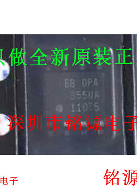 铭源盛 全新原装 OPA355UA OPA355U OPA355 SOP8 运算放大器 芯片
