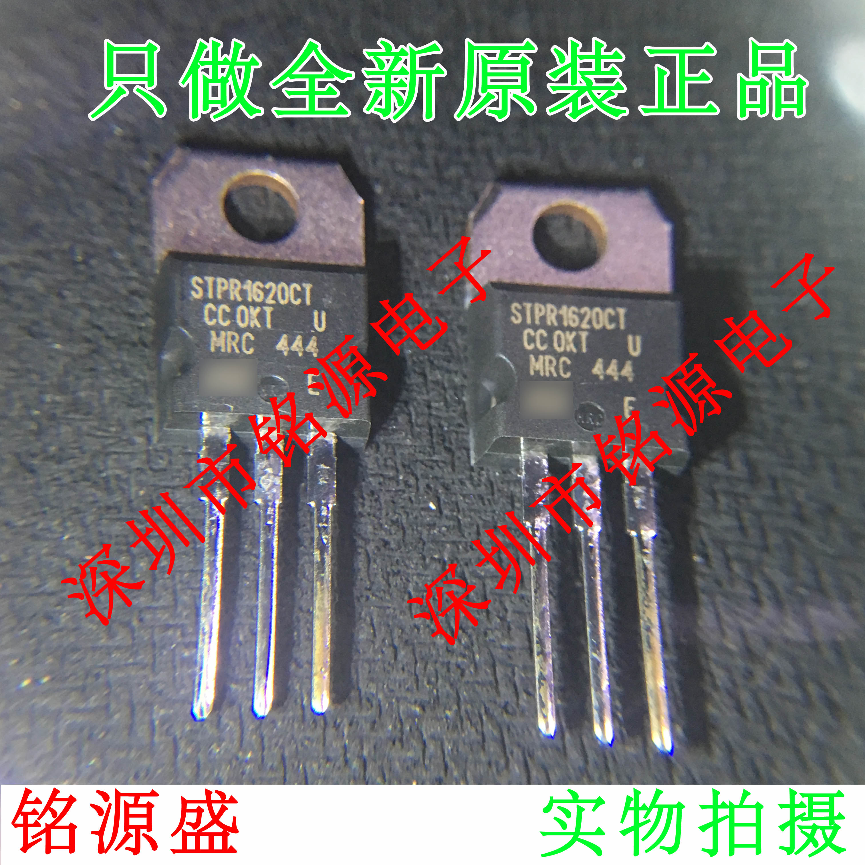 铭源盛 全新 STPR1620CT STPR1620C STPR1620 TO-220 直插 二极管