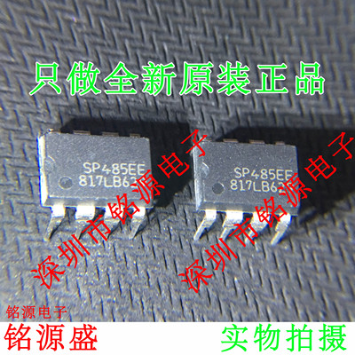 铭源盛 全新 SP485EEP-L SP485EEP SP485EE SP485 DIP8 直插 芯片