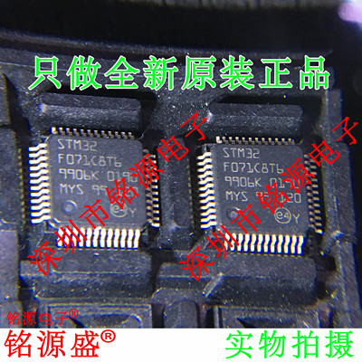 铭源盛 全新原装 STM32F071C8T6 STM32F071 LQFP48 微控制器 芯片