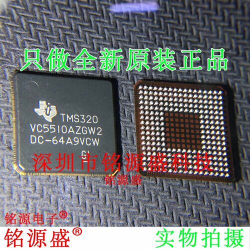 铭源盛 全新原装 TMS320VC5510AZGW2 BGA240 数字信号处理器芯片