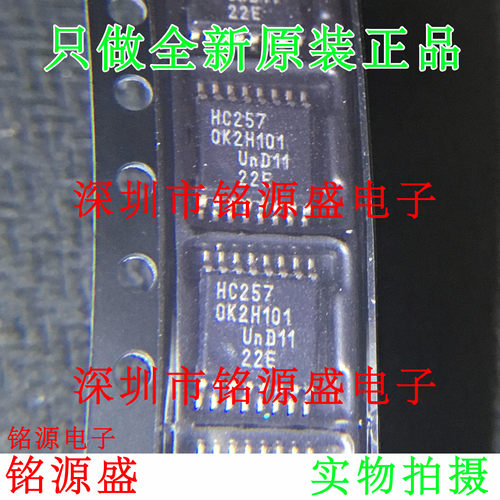 铭源电子】全新原装 74HC257PW 74HC257 丝印HC257 TSSOP16芯片