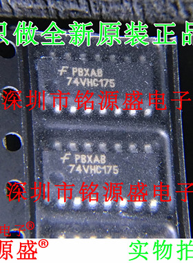 铭源盛 全新原装正品 74VHC175MX 74VHC175M 74VHC175 SOP14 芯片