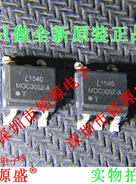 铭源盛 全新原装正品 MOC3052-A MOC3052A SOP5 贴片 光耦 芯片