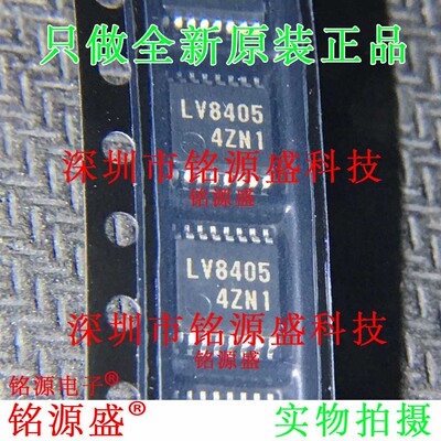铭源盛 全新原装 LV8405V-TLM-E LV8405V LV8405 SSOP16 IC 芯片