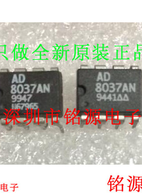 铭源盛 全新 AD8037ANZ AD8037AN AD8037A AD8037 DIP8 直插 芯片