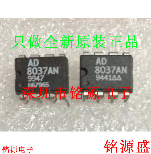 铭源盛 全新 AD8037ANZ AD8037AN AD8037A AD8037 DIP8 直插 芯片