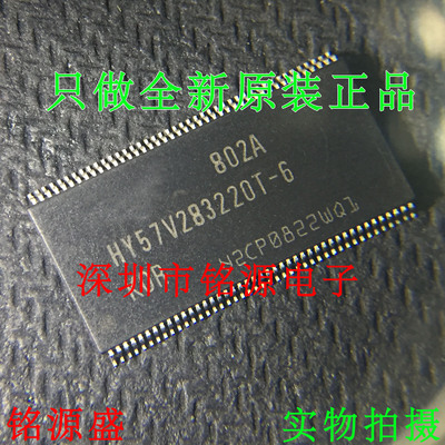 【铭源电子】全新原装 HY57V283220T-6 HY57V283220T TSOP86 芯片
