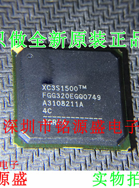 铭源盛 全新原装XC3S1500-5FGG320C XC3S1500-5FG320C BGA320芯片