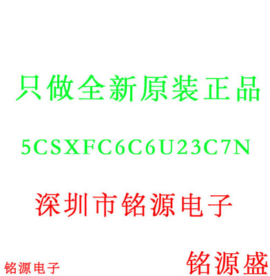 全新 5CSXFC6C6U23C7N 5CSXFC6C6U23 BGA672现场可编程门阵列芯片