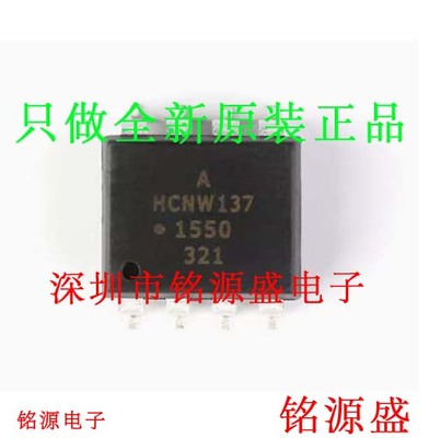 铭源盛 全新原装正品 HCNW137-500E HCNW137 SOP8 贴片 光耦芯片
