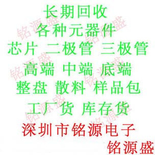 长期 电子元器件 IC收购 回收芯片 二极管 三极管 集成电路 模块