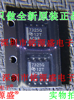 铭源盛 全新原装 TPS7325QDR TPS7325QD TPS7325 7325Q SOP8 芯片