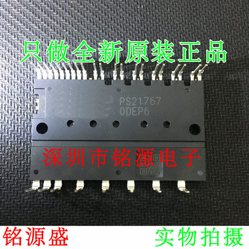 【铭源电子】全新原装正品 PS21767 直插 智能功率模块 可开票