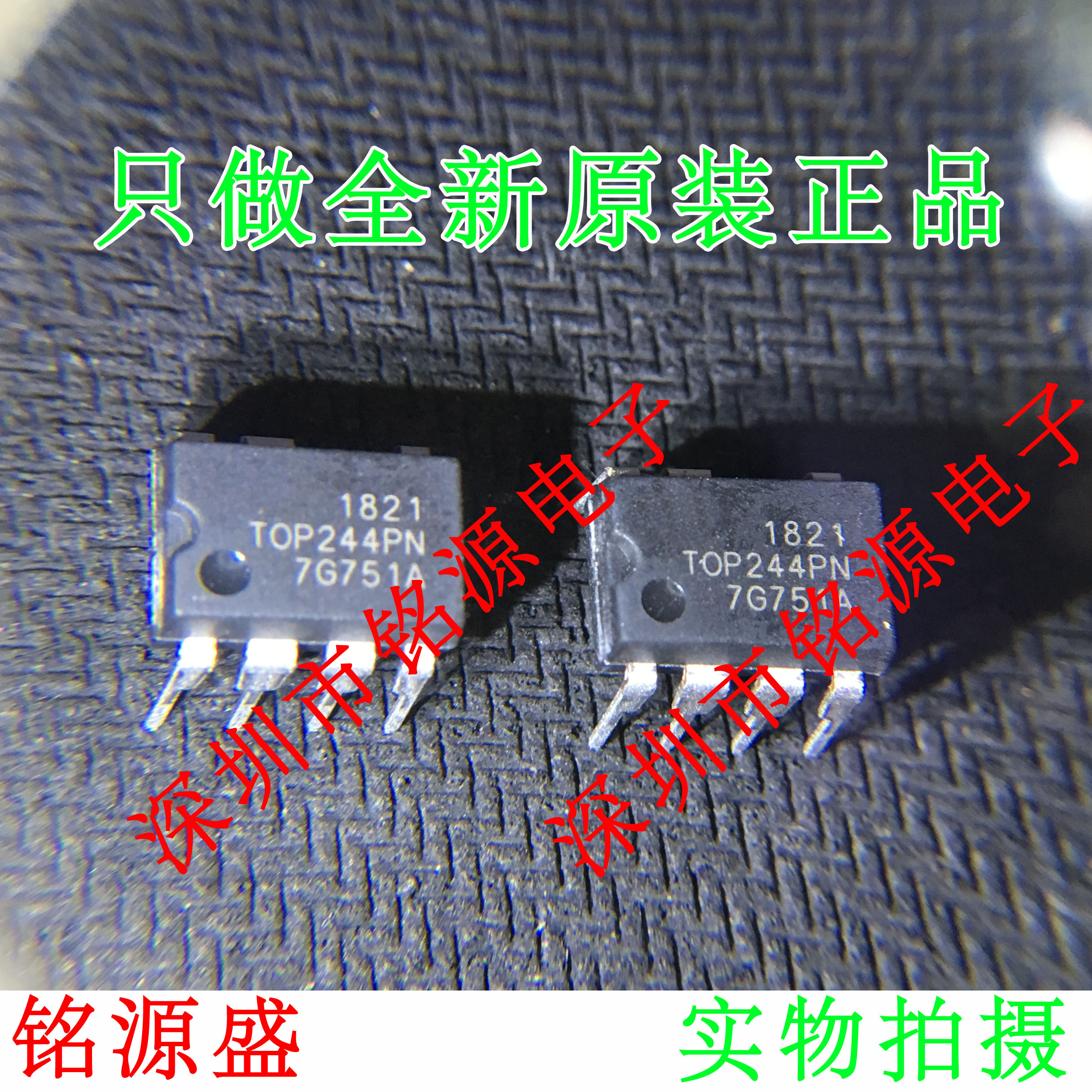 【铭源盛】全新 TOP244PN TOP244P TOP244 DIP7 直插电源管理芯片