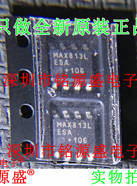 铭源盛 全新原装 MAX813LESA+T MAX813LESA MAX813L SOP8 芯片