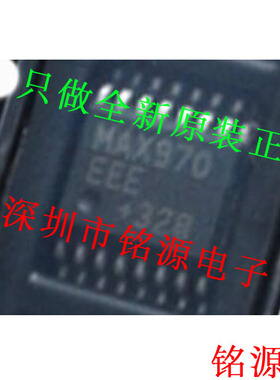 【铭源电子】全新原装 MAX970EEE+T MAX970EEE MAX970 QSOP16芯片