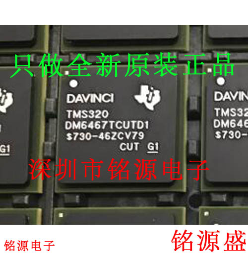 铭源盛 全新原装 TMS320DM6467TCUTD1 TMS320DM6467 BGA529 芯片