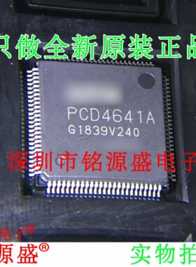 铭源盛 全新原装正品 PCD4641A PCD4641 TQFP100 芯片