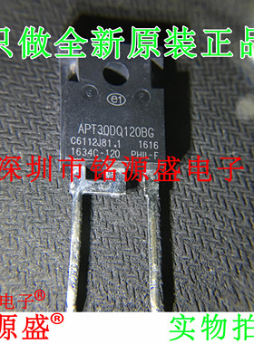 铭源盛 全新原装正品 APT30DQ120BG 1200V 30A TO-247 直插 芯片