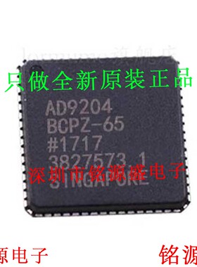 铭源盛 全新原装 AD9204BCPZ-65 AD9204BCPZ AD9204 LFCSP64 芯片