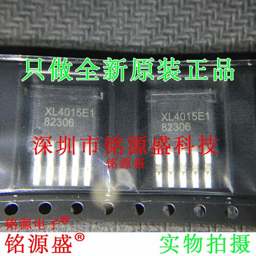 铭源盛 全新原装正品 XL4015E1 XL4015 TO-263 电源降压 IC 芯片