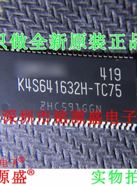 铭源盛 全新原装正品 K4S641632H-TC75 K4S641632H TSOP54 芯片