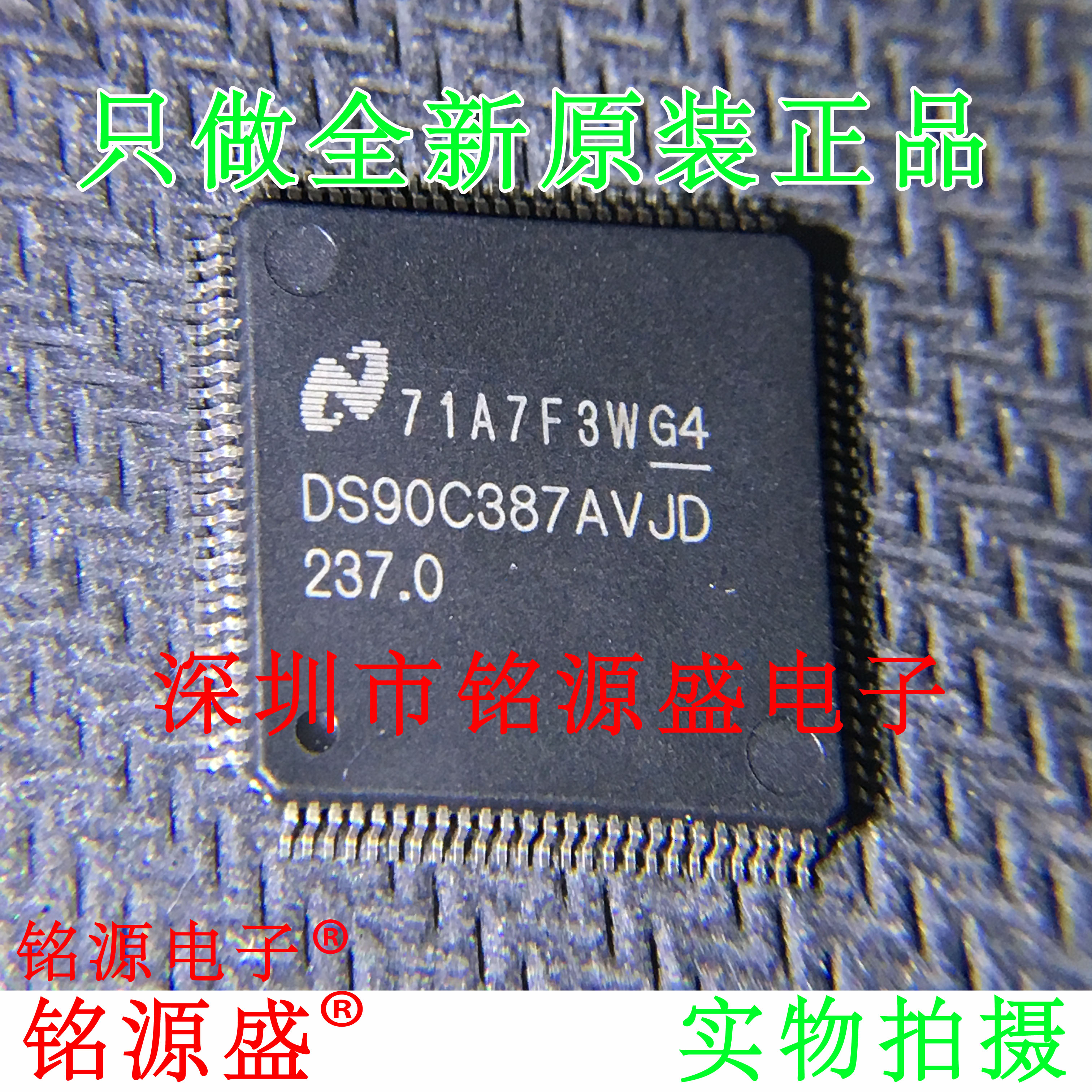 铭源盛 全新原装 DS90C387AVJD DS90C387VJD DS90C387 QFP100芯片