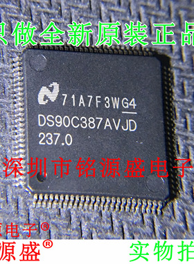 铭源盛 全新原装 DS90C387AVJD DS90C387VJD DS90C387 QFP100芯片