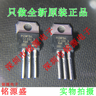 铭源盛 全新 STP55NF06L P55NF06L 50A 60V TO-220 场效应MOS管