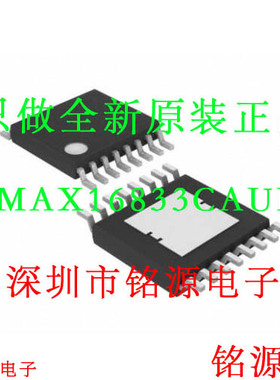 铭源盛 MAX16833CAUE/V+T MAX16833CAUE MAX16833 TSSOP16 芯片