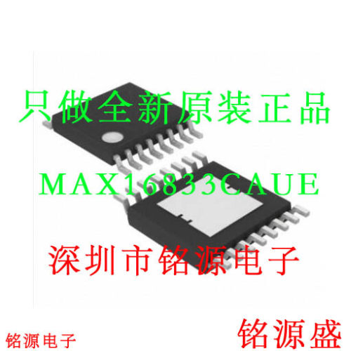 铭源盛 MAX16833CAUE/V+T MAX16833CAUE MAX16833 TSSOP16 芯片