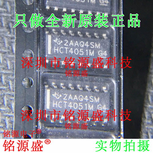 铭源盛 全新 CD74HCT4051M96 CD74HCT4051M HCT4051M SOP16 芯片