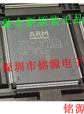 铭源盛 全新原装 STM32F429IET6 STM32F429 LQFP176 微控制器芯片
