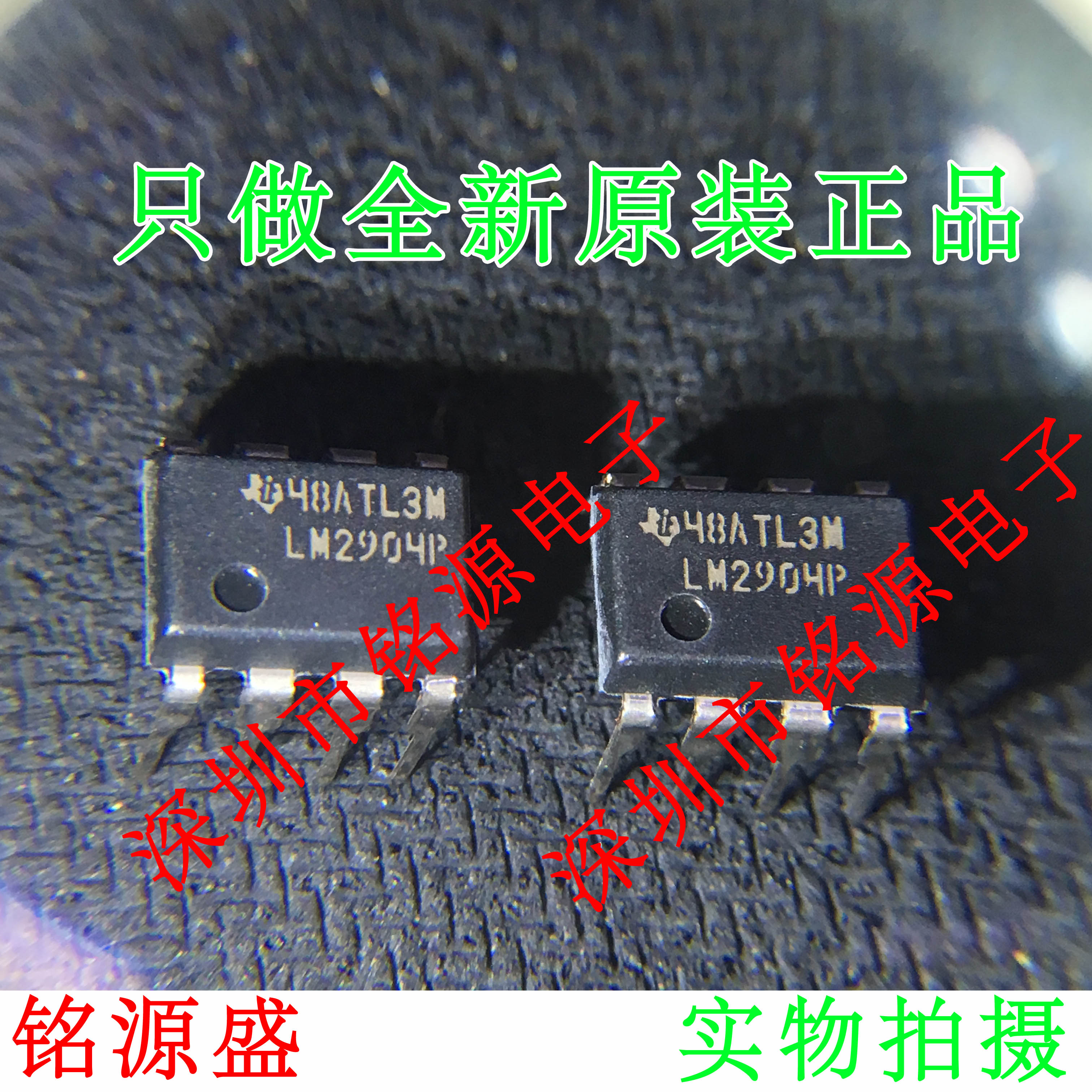 【铭源电子】全新原装 LM2904P LM2904 DIP8 直插 运算放大器芯片