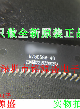 铭源盛 全新原装 W78E58B-40 W78E58B DIP40 直插 微控制器 芯片