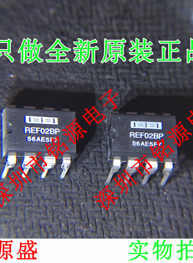 铭源盛 全新原装 REF02BP REF02B REF02 DIP8 直插 电压基准 芯片
