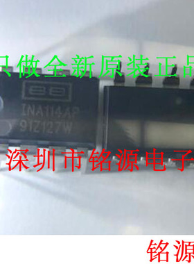 【铭源电子】全新原装 INA114AP INA114A INA114 DIP8 直插 芯片