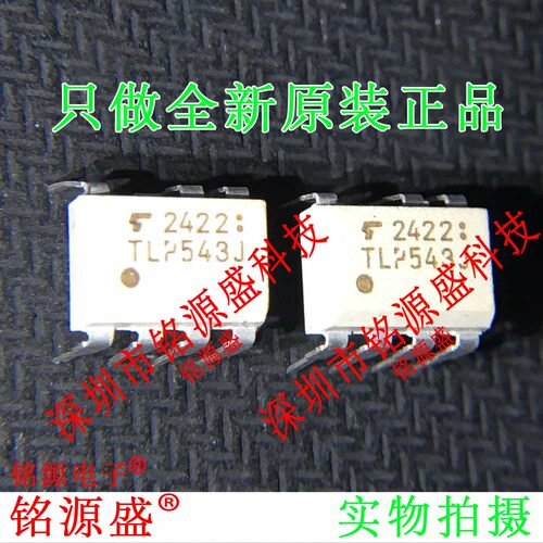 铭源盛 全新 TLP543J TLP543 DIP7 直插 光耦 双向可控硅输出芯片