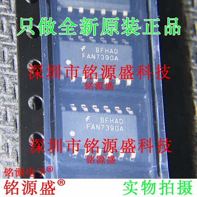铭源盛 全新原装正品 FAN7390AMX1 FAN7390A FAN7390 SOP14 芯片