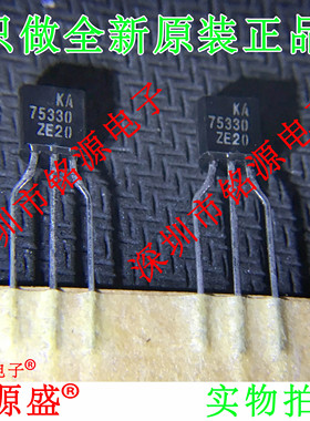 铭源盛 全新原装 KA75330ZTA KA75330 TO-92 直插 稳压三极管芯片
