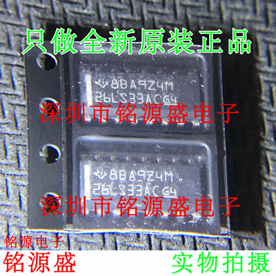 铭源盛 AM26LS33ACDR AM26LS33ACD AM26LS33 26LS33AC SOP16 芯片