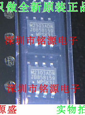 【铭源电子】全新 MP2303ADN-LF-Z MP2303ADN MP2303 SOP8 芯片