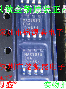 铭源盛  全新原装 MAX3088ESA+T MAX3088ESA MAX3088 SOP8 芯片