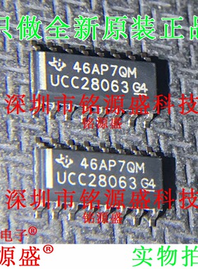 铭源盛 全新原装正品 UCC28063DR UCC28063D UCC28063 SOP16 芯片