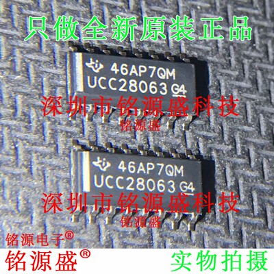 铭源盛 全新原装正品 UCC28063DR UCC28063D UCC28063 SOP16 芯片