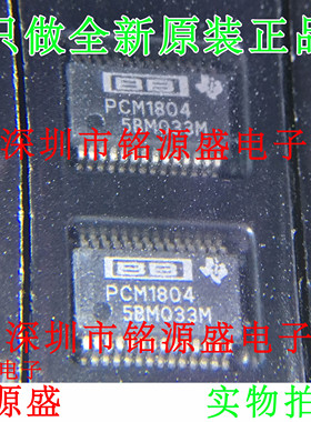 【铭源电子】全新原装 PCM1804DBR PCM1804DB PCM1804 SSOP28芯片