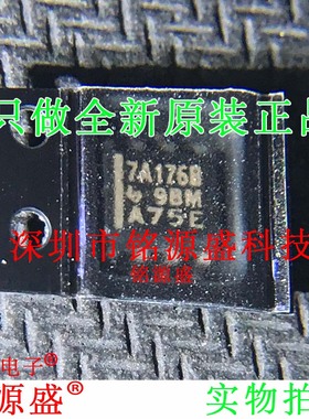 铭源盛 全新 SN75ALS176BDR SN75ALS176BD 丝印7A176B SOP8 芯片