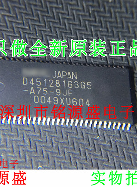 全新UPD45128163G5-A75-9JF-E D45128163G5-A75-9JF TSOP54 芯片